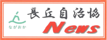 南区長丘校区自治協議会の2026年4月発行 校区情報紙（自治協だより）PDFへのリンク
