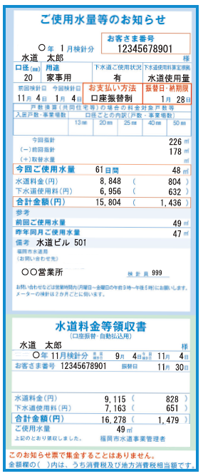 旧ご使用水量等のお知らせ画像