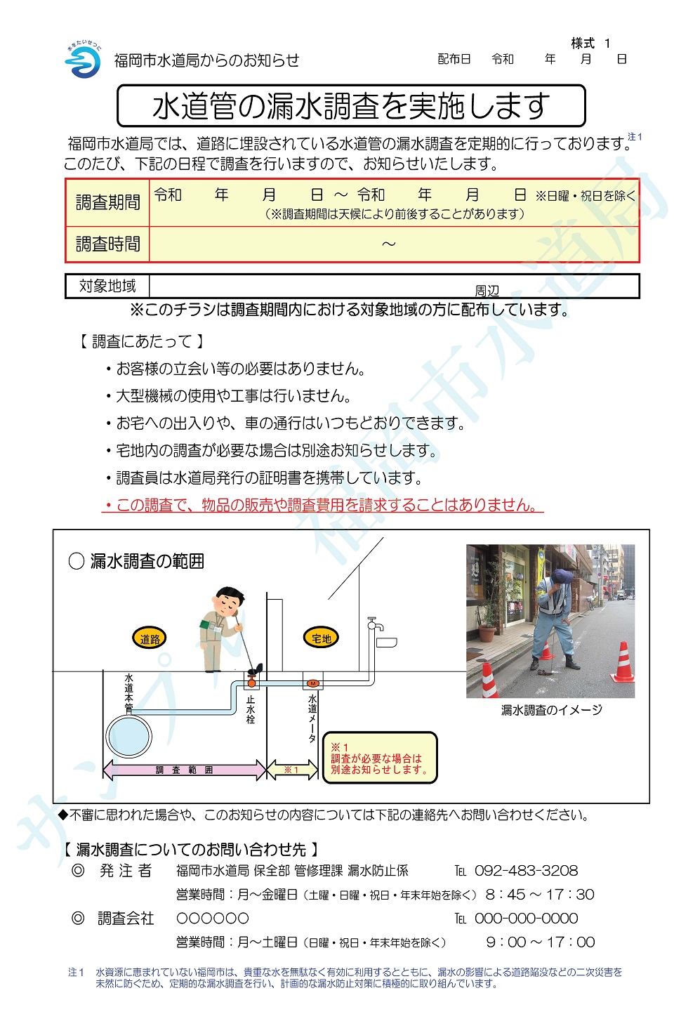広報ビラのイメージ