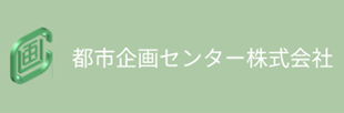 都市企画センター株式会社のロゴ