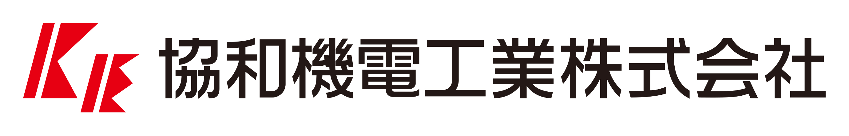 協和機電工業株式会社のロゴ