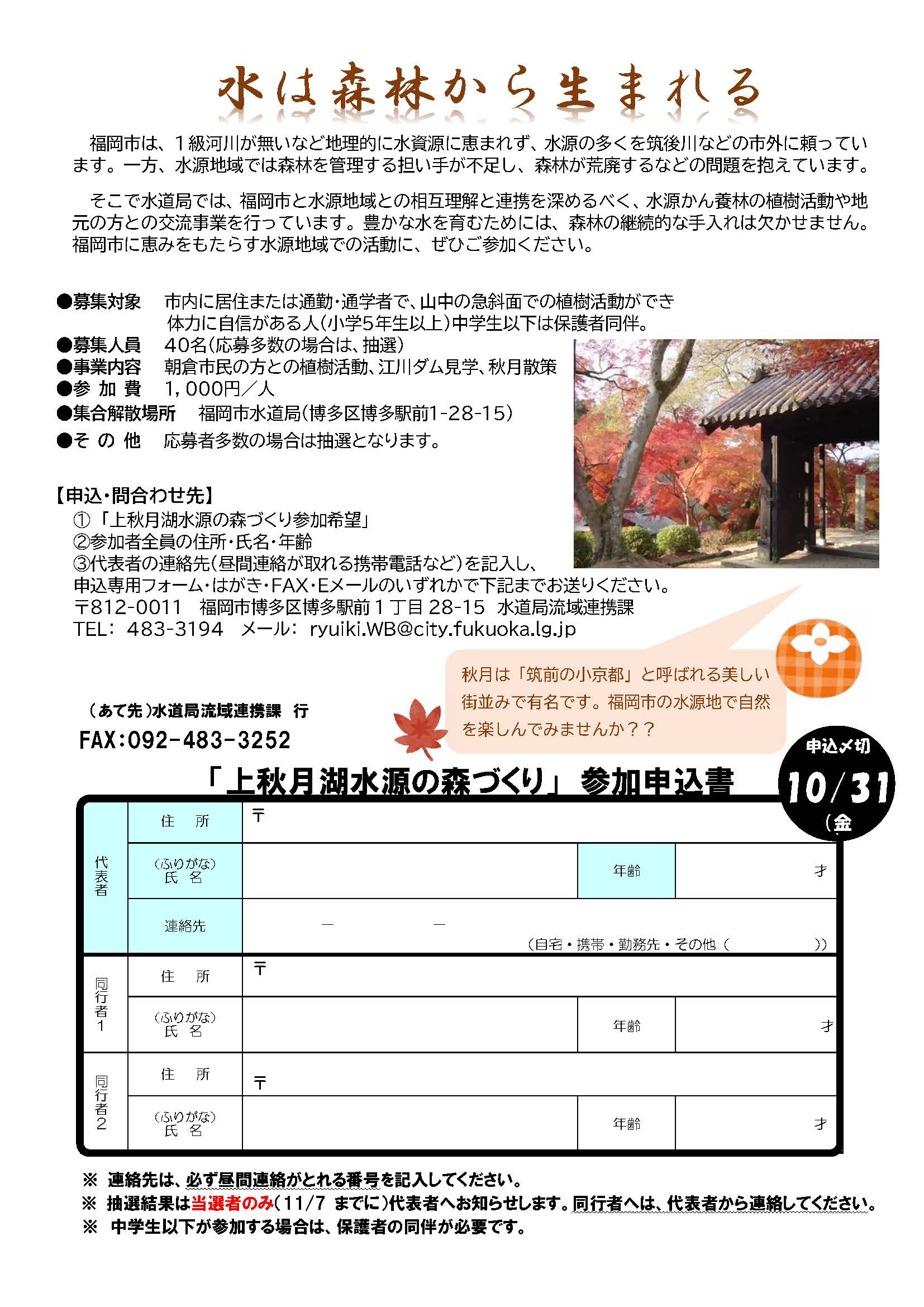 詳細、FAX申込書
