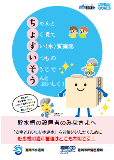 貯水槽の適正管理に関するパンフレットの表紙画像
