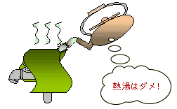 タオルをかぶせて、その上からゆっくりとぬるま湯を気長にかけてとかしているイラスト。熱湯はダメです。