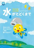 水がとどくまで（パンフレット）表紙の画像