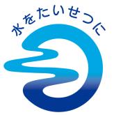 節水シンボルマーク