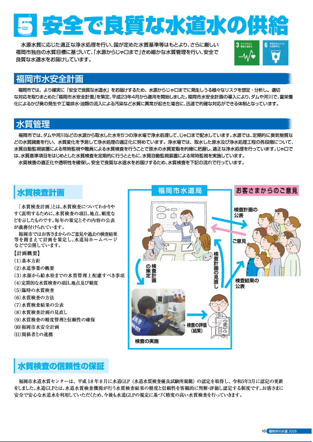 5安全で良質的な水道水の供給