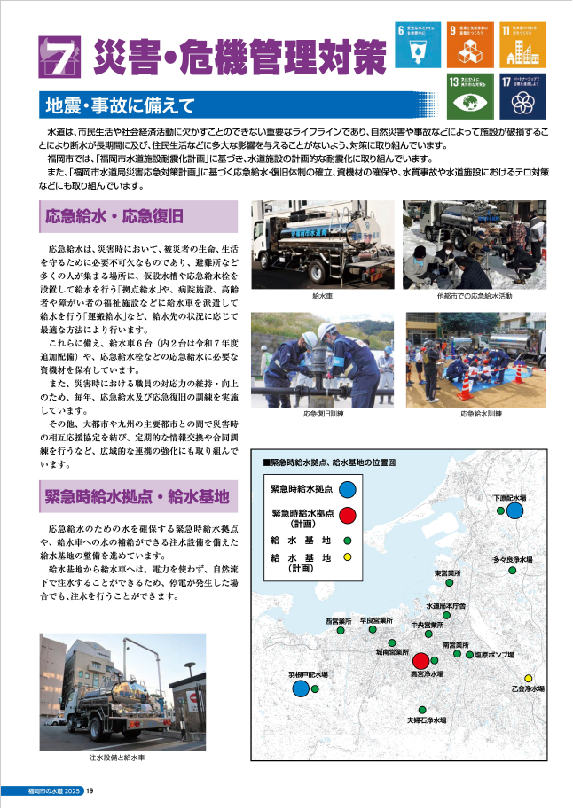 災害・危機管理対策