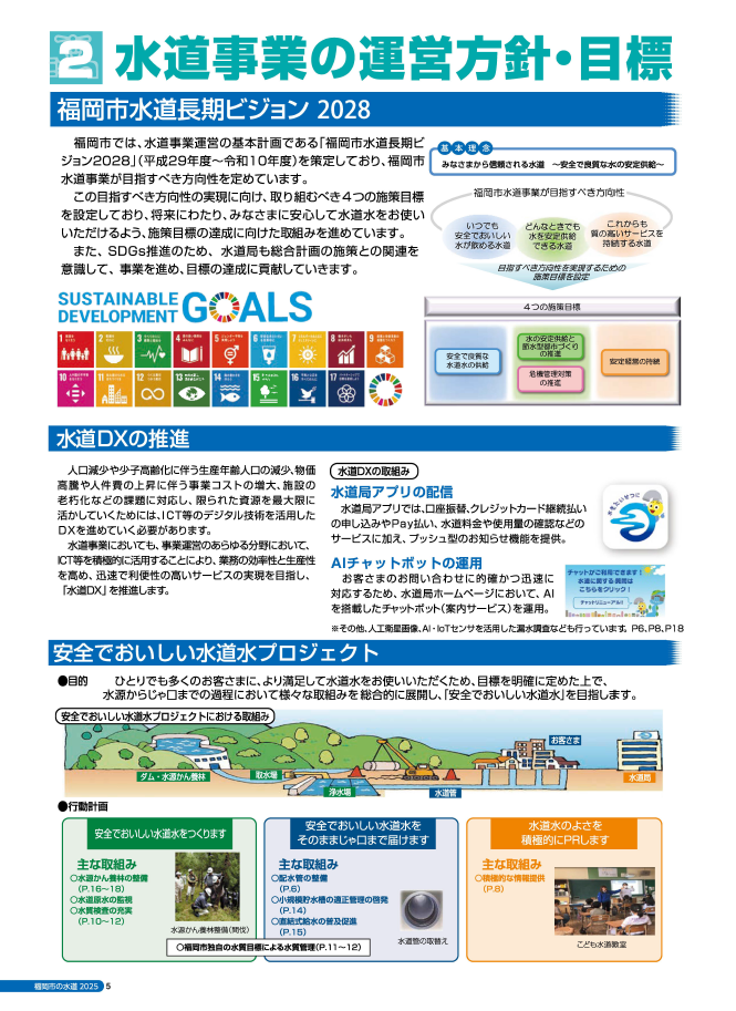 2水道事業の運営方針・目標