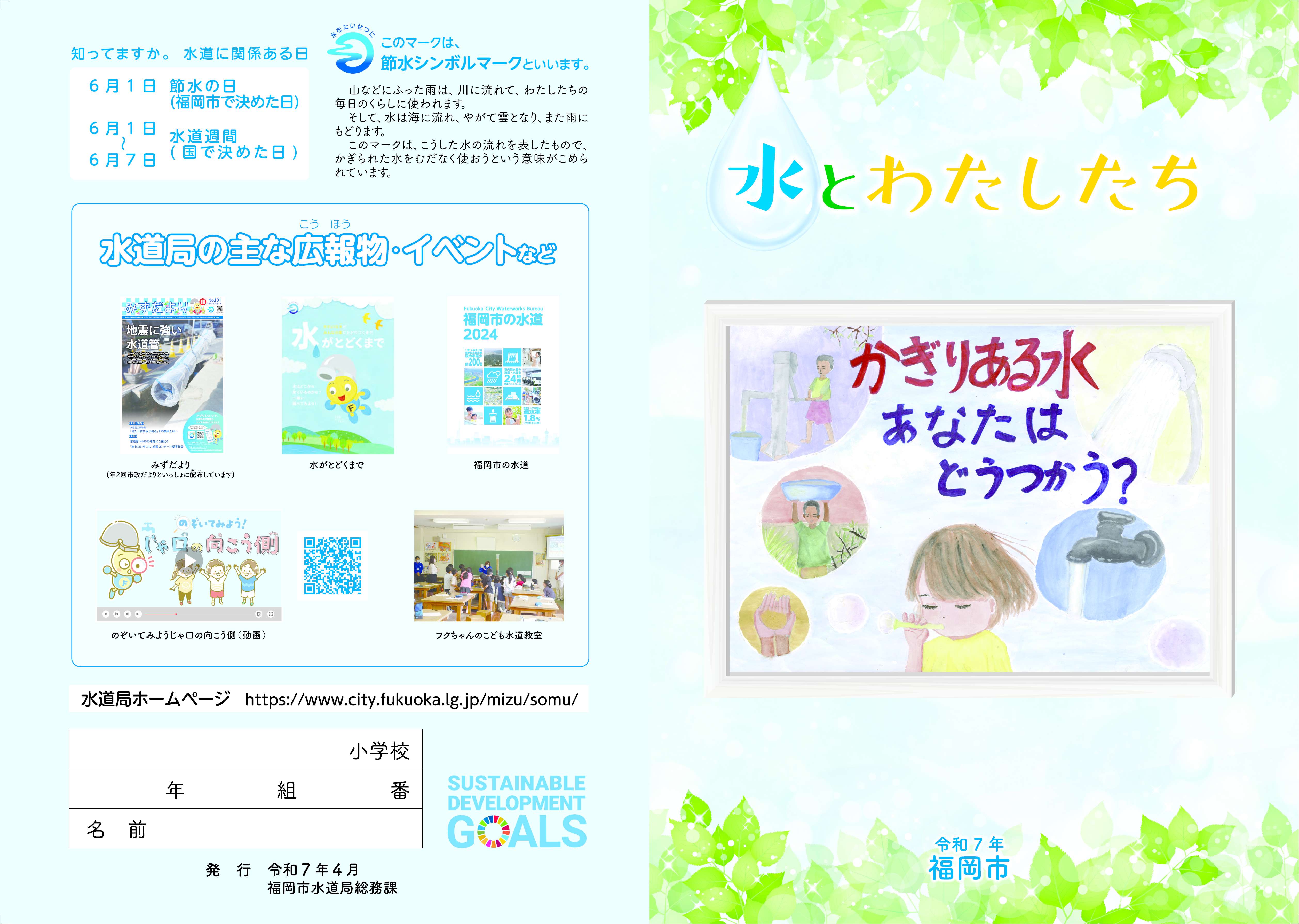 パンフレット「水とわたしたち」の表紙及び裏表紙の画像データ