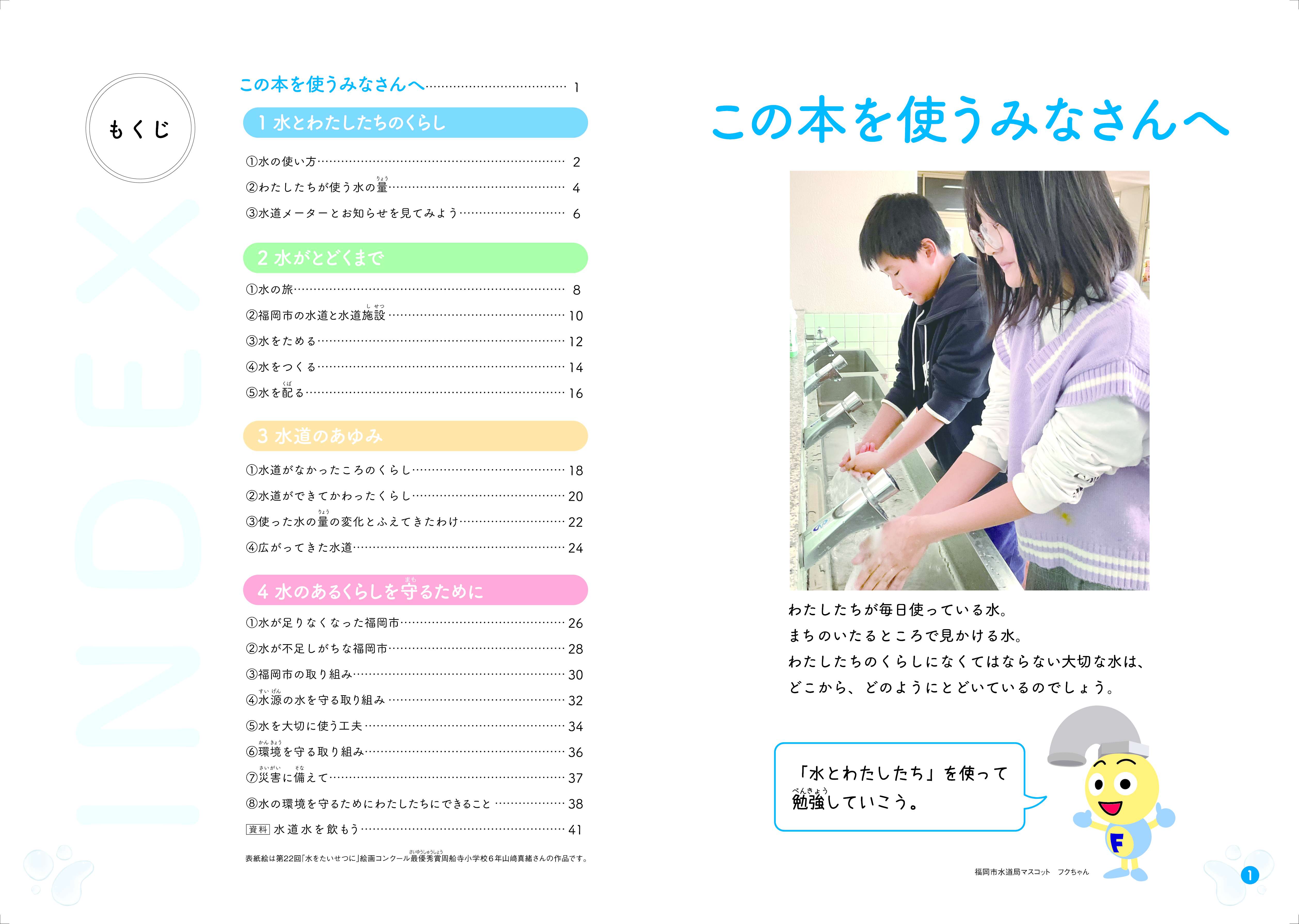 パンフレット「水とわたしたち」のもくじページの画像データ