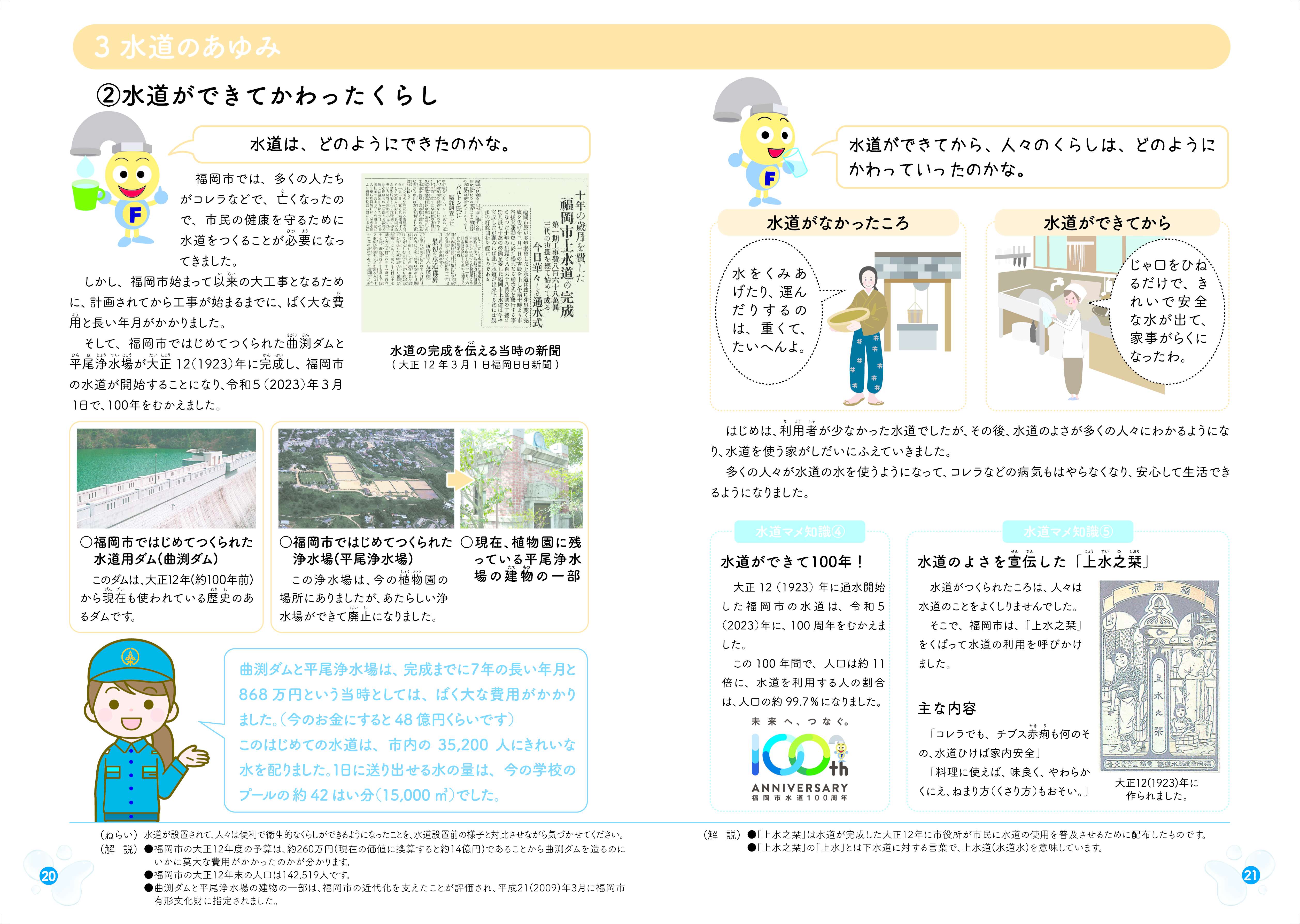 パンフレット「水とわたしたち」の20.21ページの画像データ