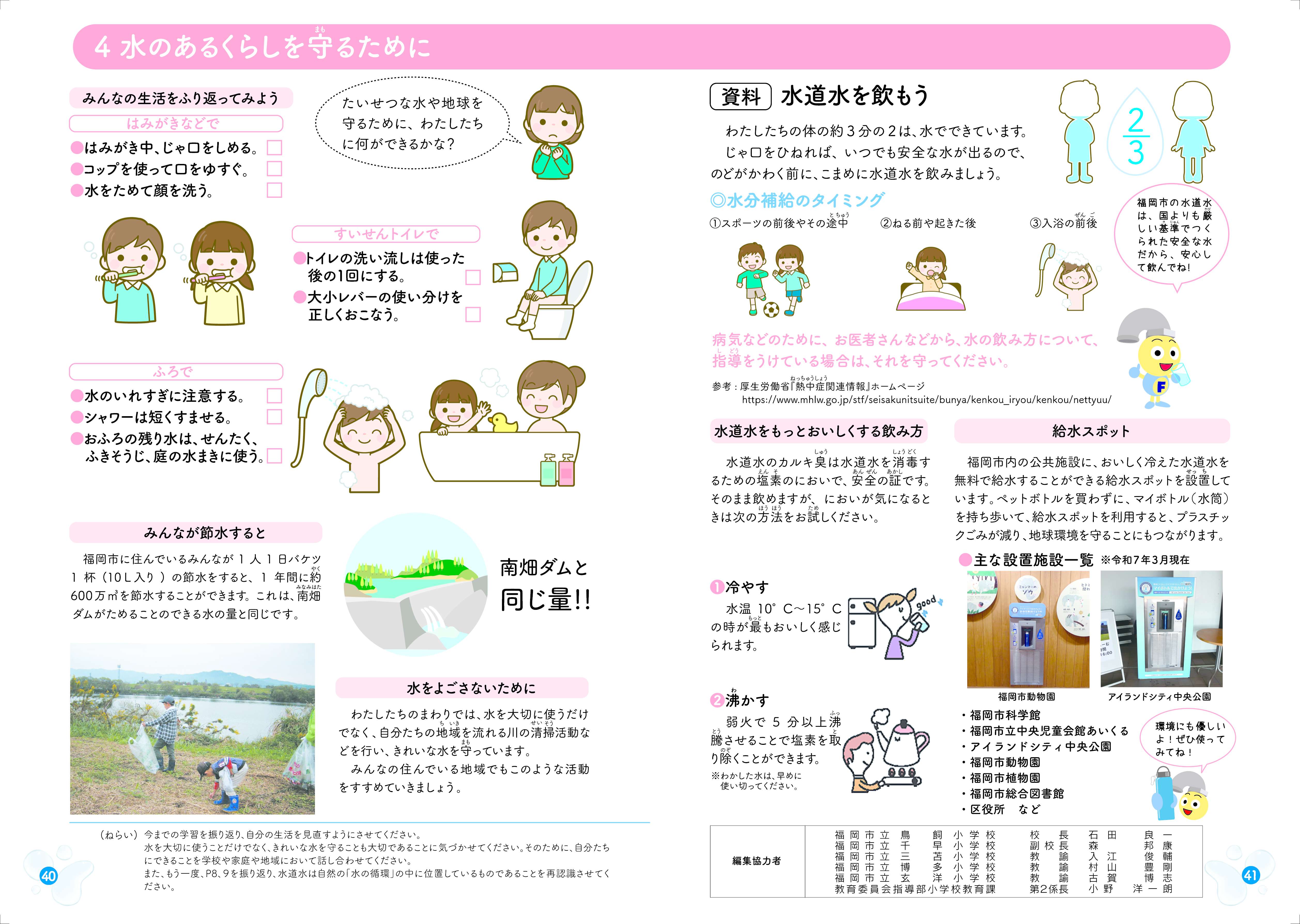 パンフレット「水とわたしたち」の40.41ページの画像データ
