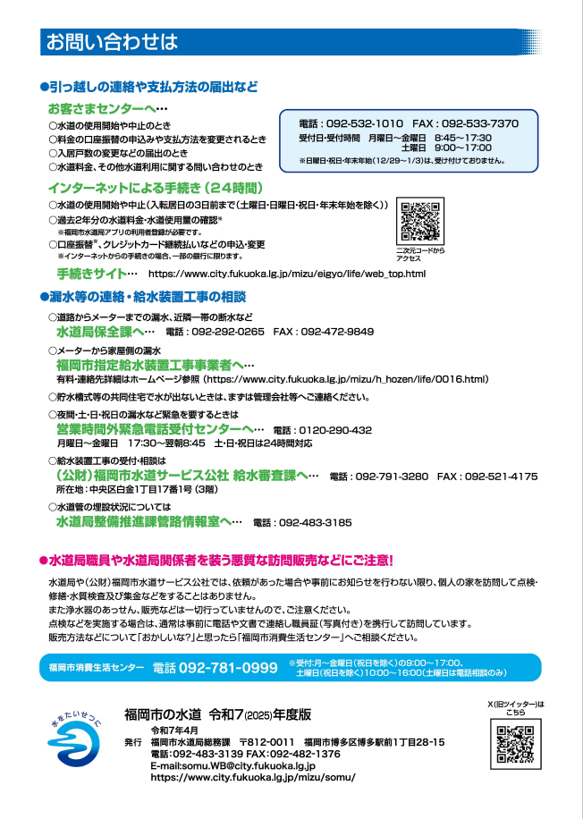 お問い合わせは