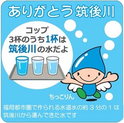 ありがとう筑後川シール