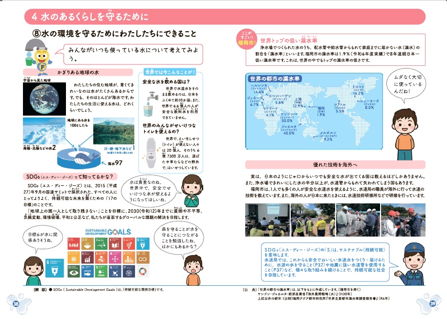 ４.水のあるくらしを守る（８）ｐ38＿ｐ39ｐ39