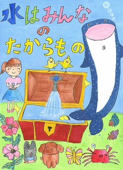 小学生の部受賞作品