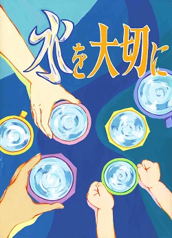 中学生の部受賞作品