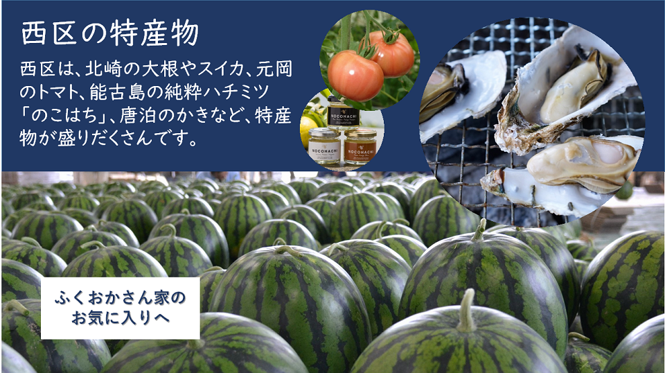 西区の食の紹介