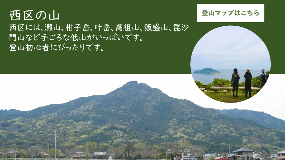 西区の山紹介