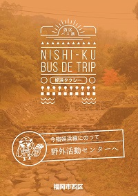 パンフレット表紙画像:野外活動センターへ