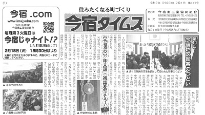 地域情報誌「今宿タイムズ」の写真