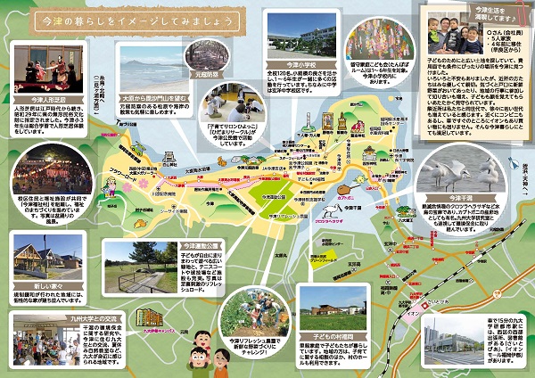 画像：今津紹介リーフレット