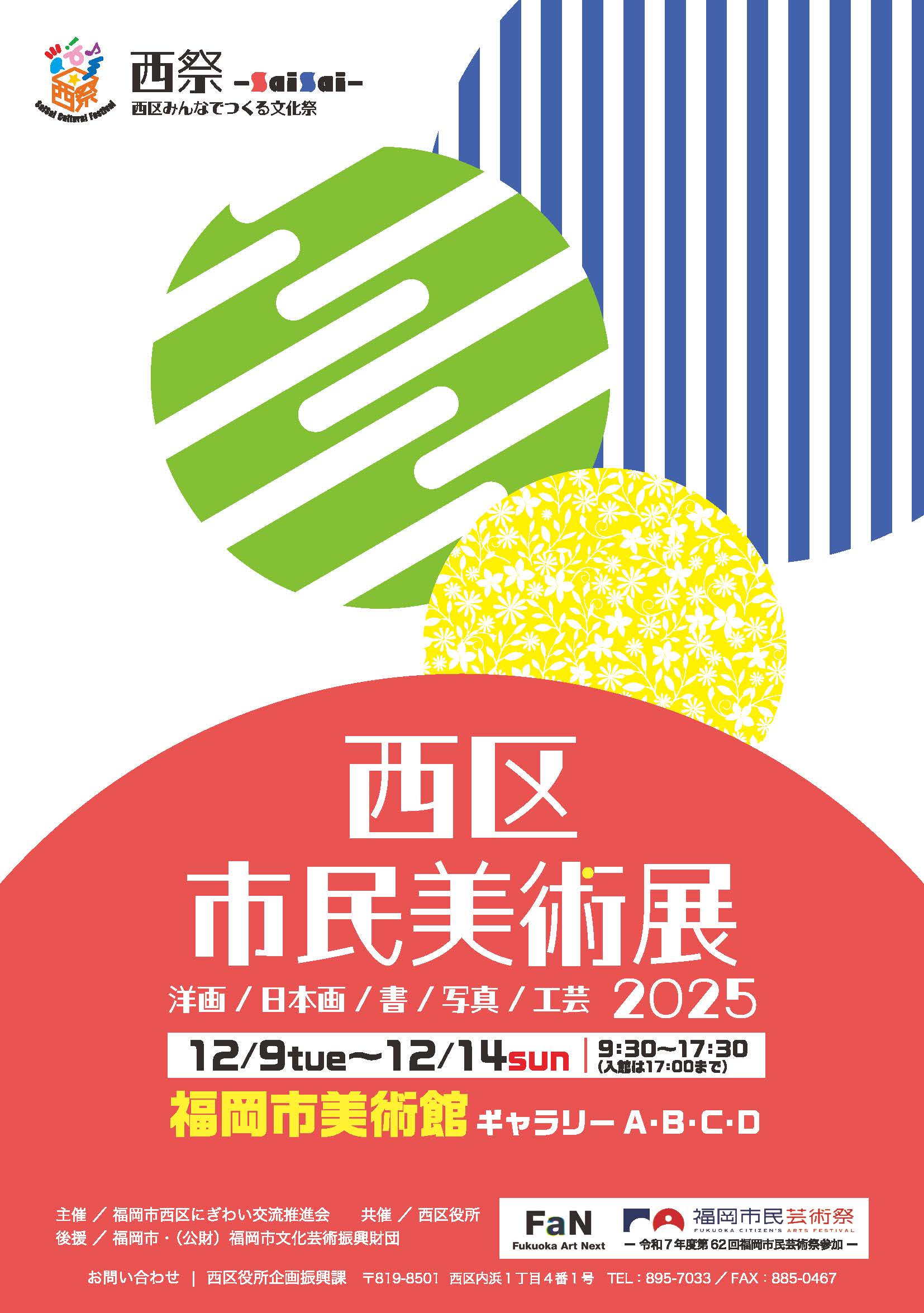 西区市民美術展チラシ
