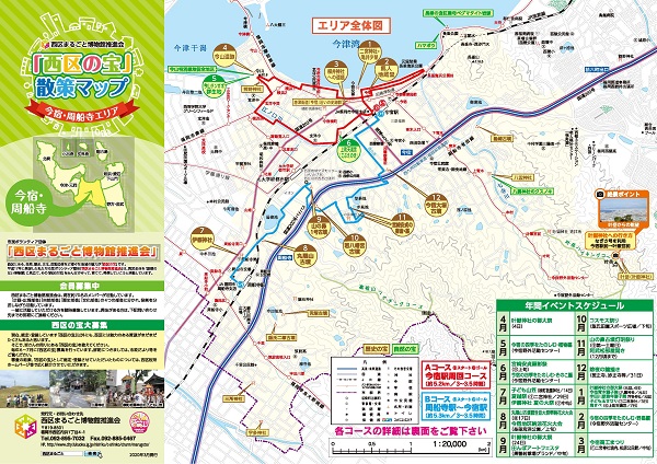 画像：「西区の宝」散策マップ