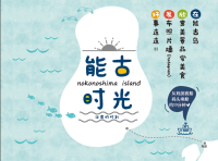 能古島散策マップ中国語版（表）