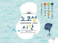 能古島散策マップ韓国語版（表）