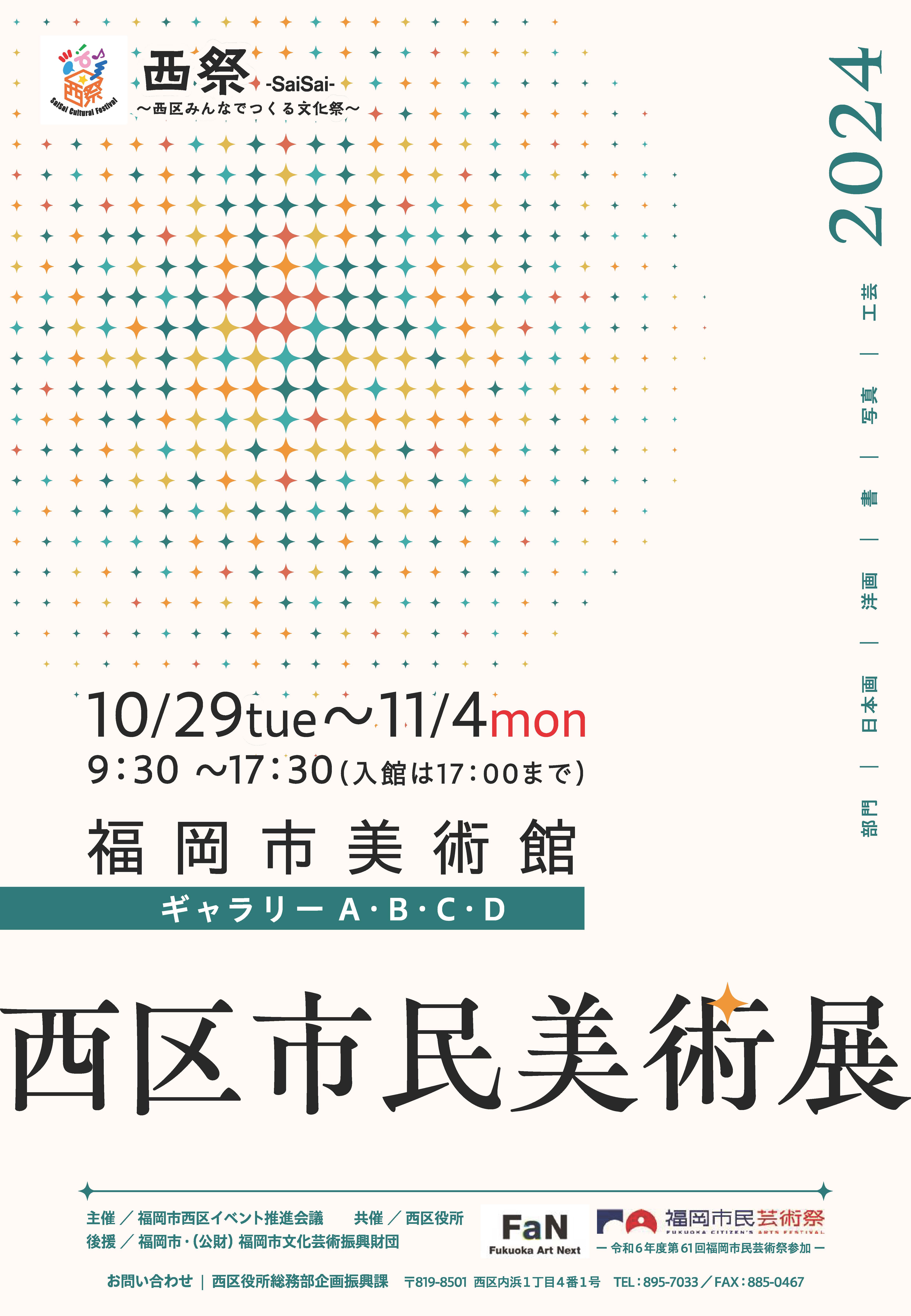 令和７年度西区市民美術展