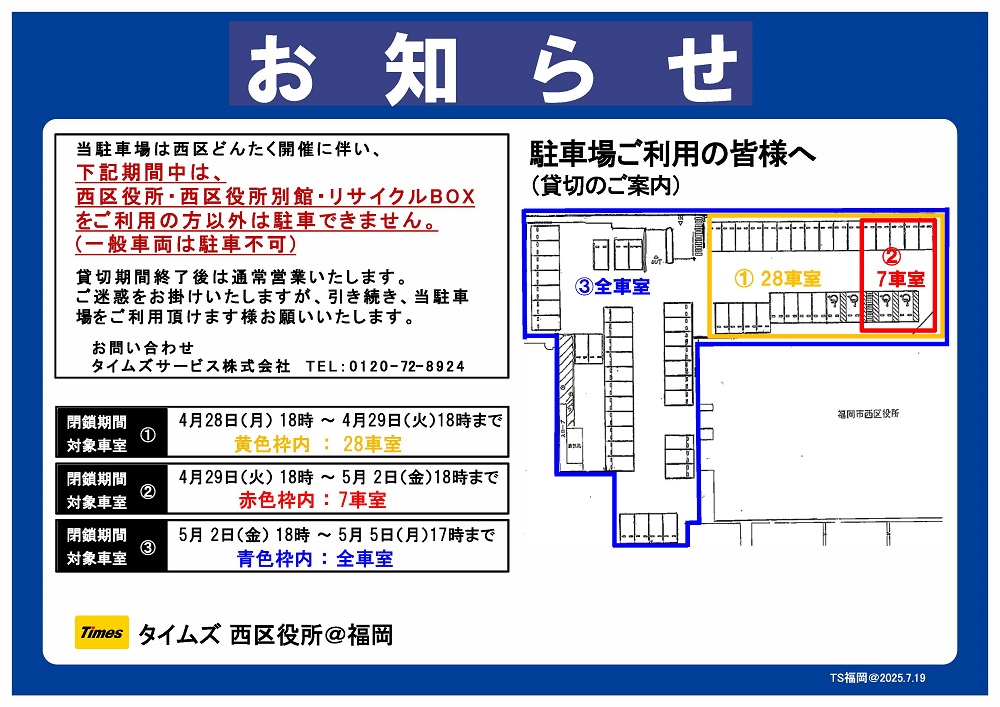 令和７年度 区役所駐車場の一部規制についてお知らせする画像
