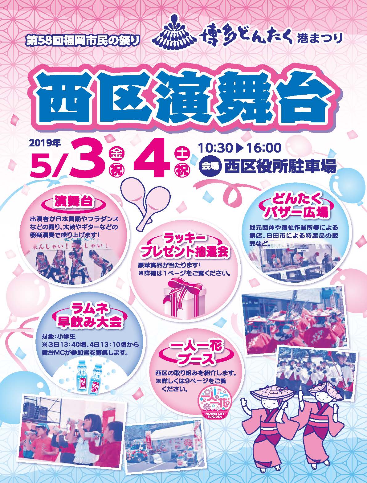 平成31年度西区演舞台パンフレット