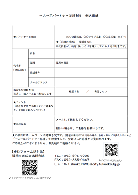 一人一花パートナー花壇制度申込用紙サンプル画像