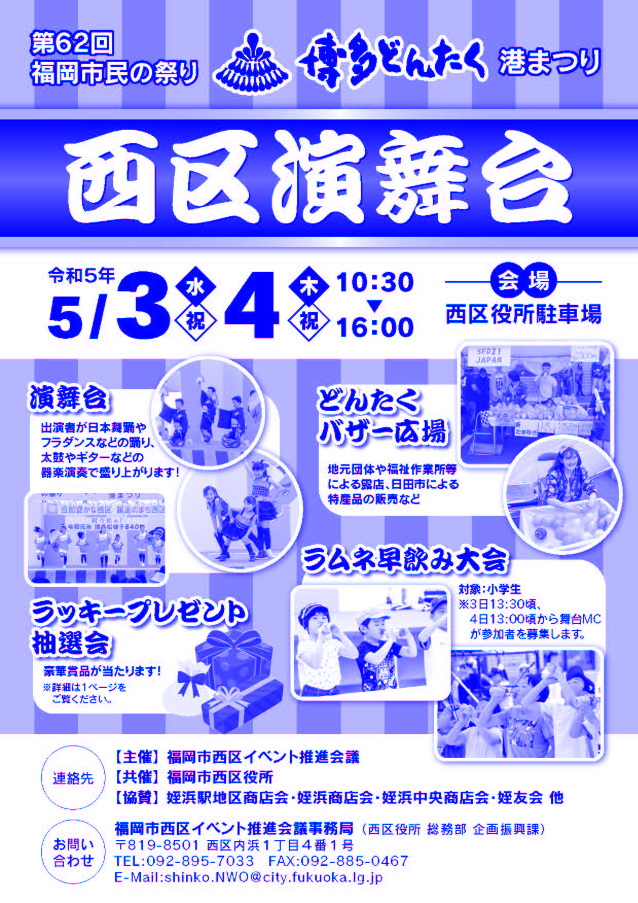 令和５年西区演舞台パンフレット