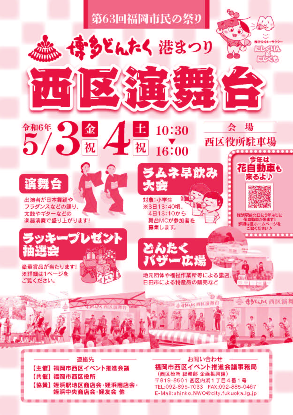 令和６年西区演舞台パンフレット