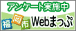 福岡市ウェブマップ
