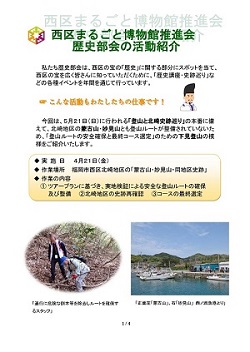 歴史部会活動の様子紹介パンフレットの画像