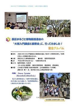 自然部会活動の様子紹介パンフレットの画像