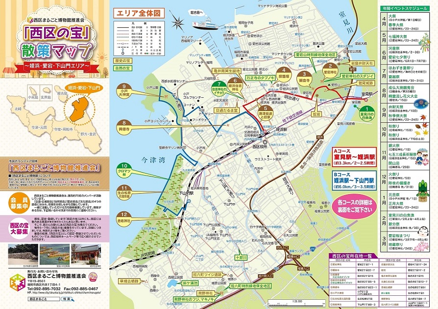 西区の宝散策マップ（姪浜・愛宕・下山門エリア）表面