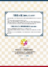 西区の宝パンフレットの裏表紙画像