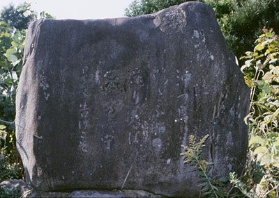 写真：也良崎万葉歌碑