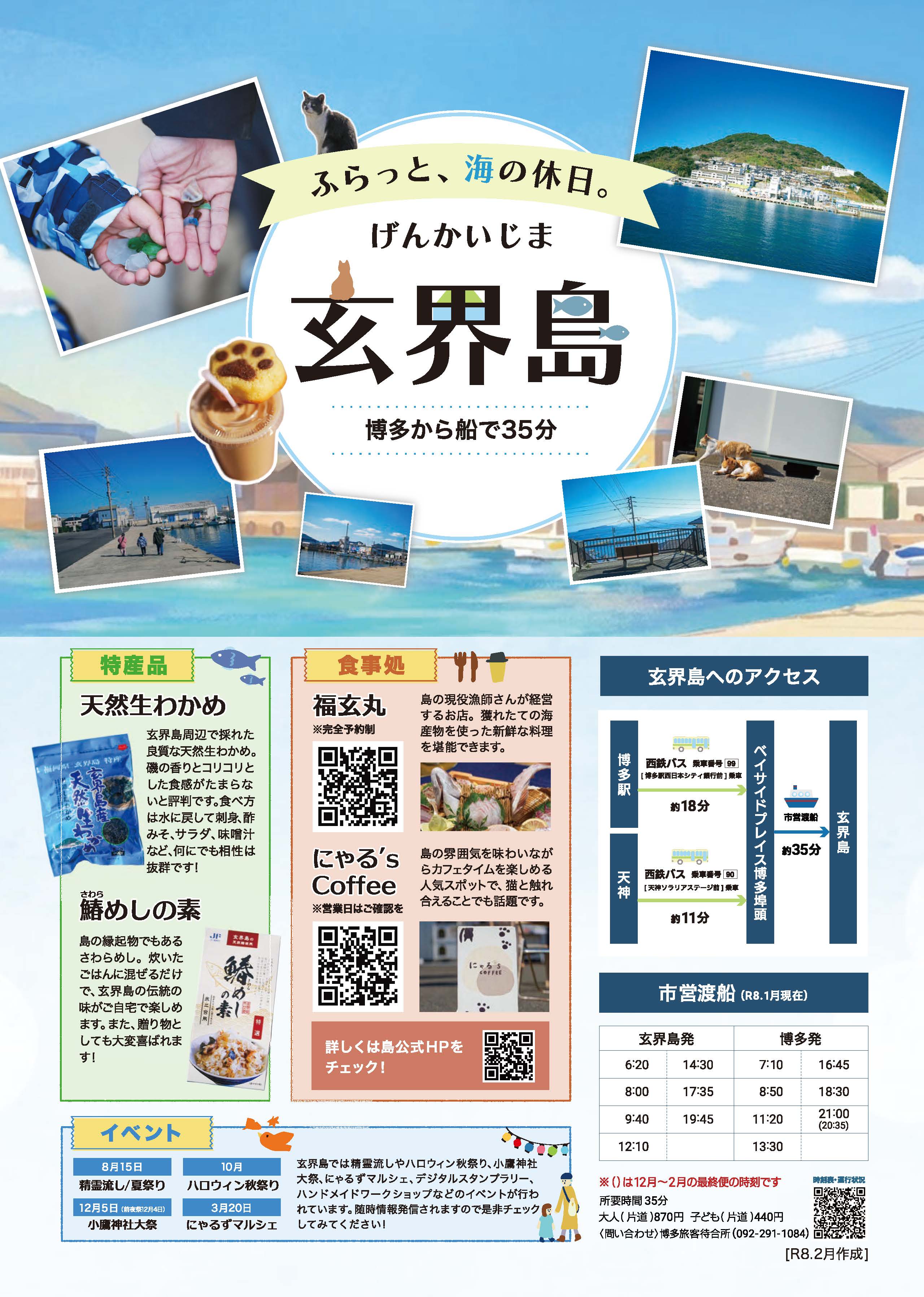 玄界島観光案内マップ