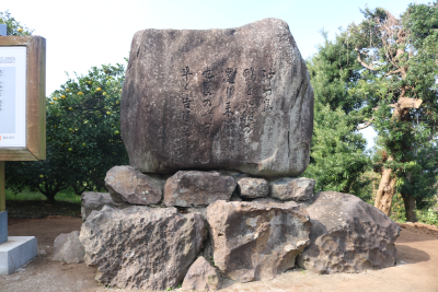 写真：也良崎万葉歌碑