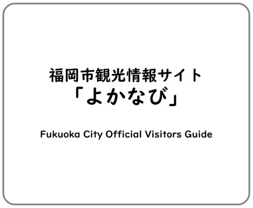 画像:よかなび