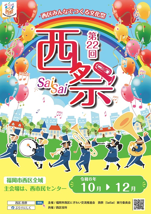 第22回西祭リーフレット表紙