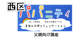 父親向け講座の案内