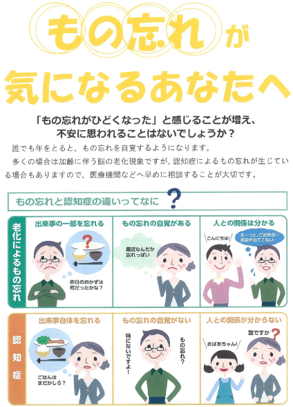 福岡市認知症啓発リーフレットの表紙