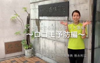 ロコモオープニング画像